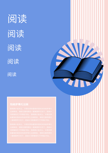 Editable posters template:阅读海报