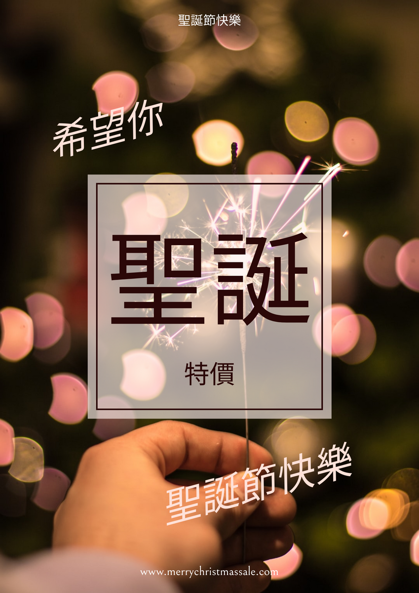 海報 template: 聖誕燈照片假期銷售海報 (Created by InfoART's 海報 maker)
