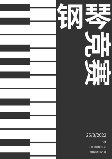 海报 模板。钢琴竞赛宣传单张 (由 Visual Paradigm Online 的海报软件制作)