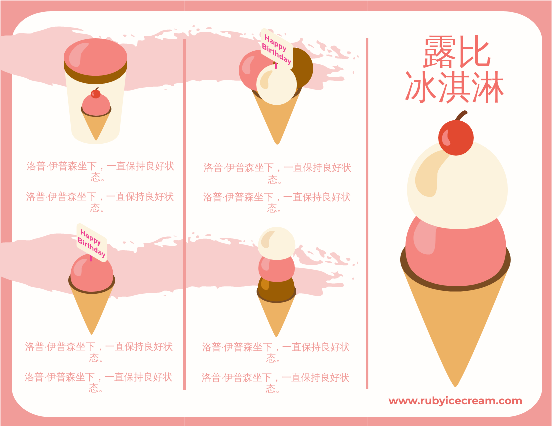 冰淇淋宣传册