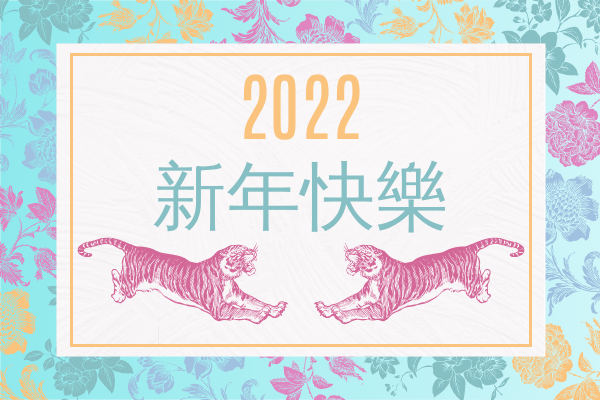 中國新年賀卡與花卉插圖