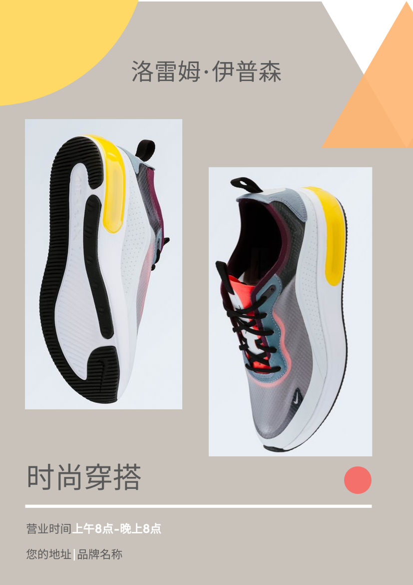 传单 template: 鞋时尚穿搭传单 (Created by InfoART's 传单 maker)