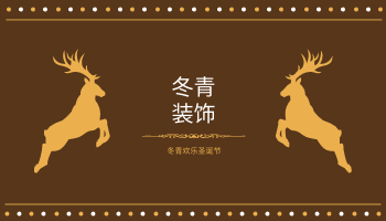 Editable businesscards template:棕色的鹿剪影圣诞装饰品名片