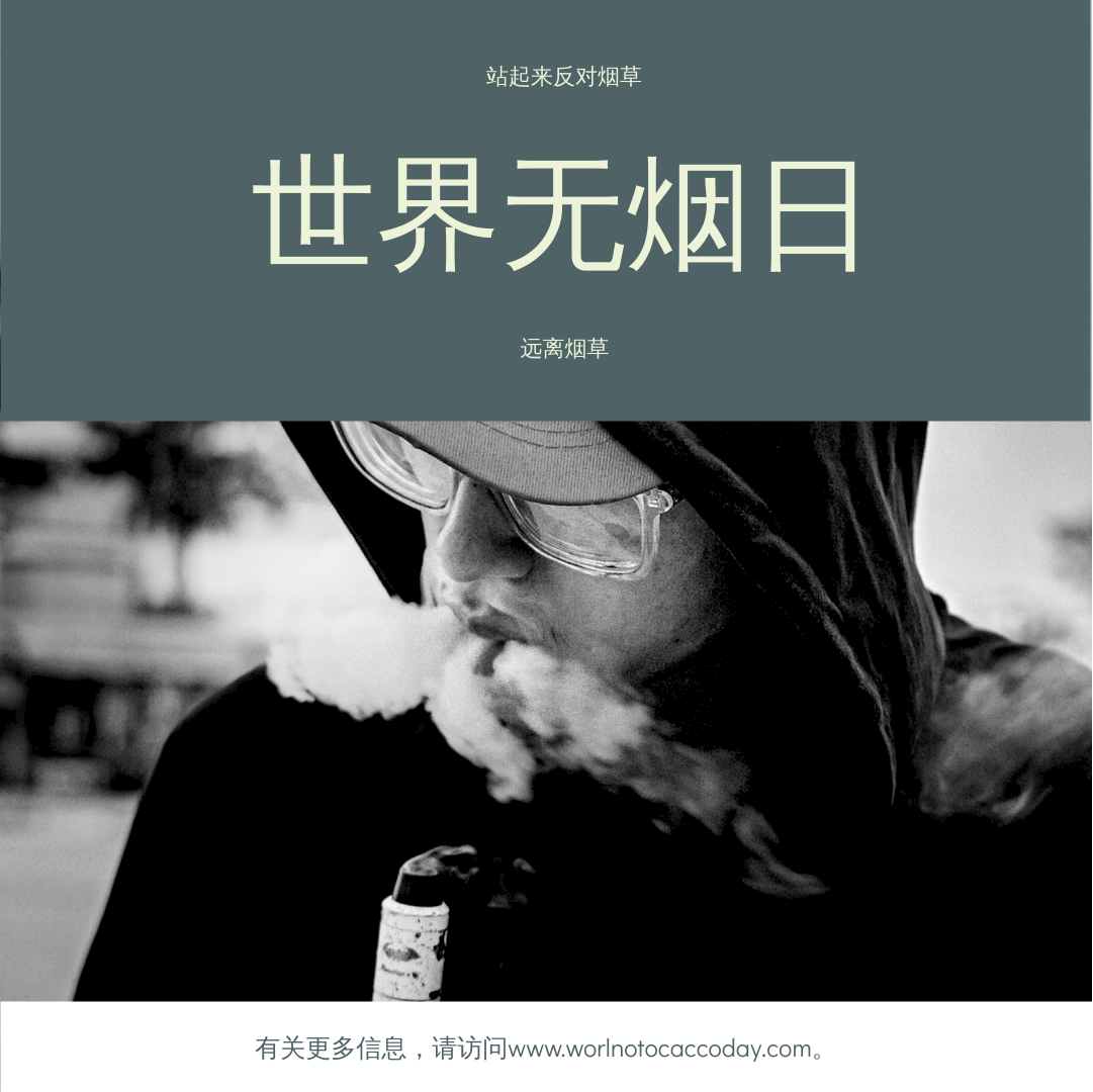 简单的灰色吸烟照片世界无烟日Instagram帖子