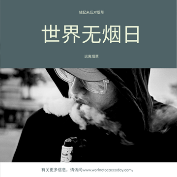 Editable instagramposts template:简单的灰色吸烟照片世界无烟日Instagram帖子