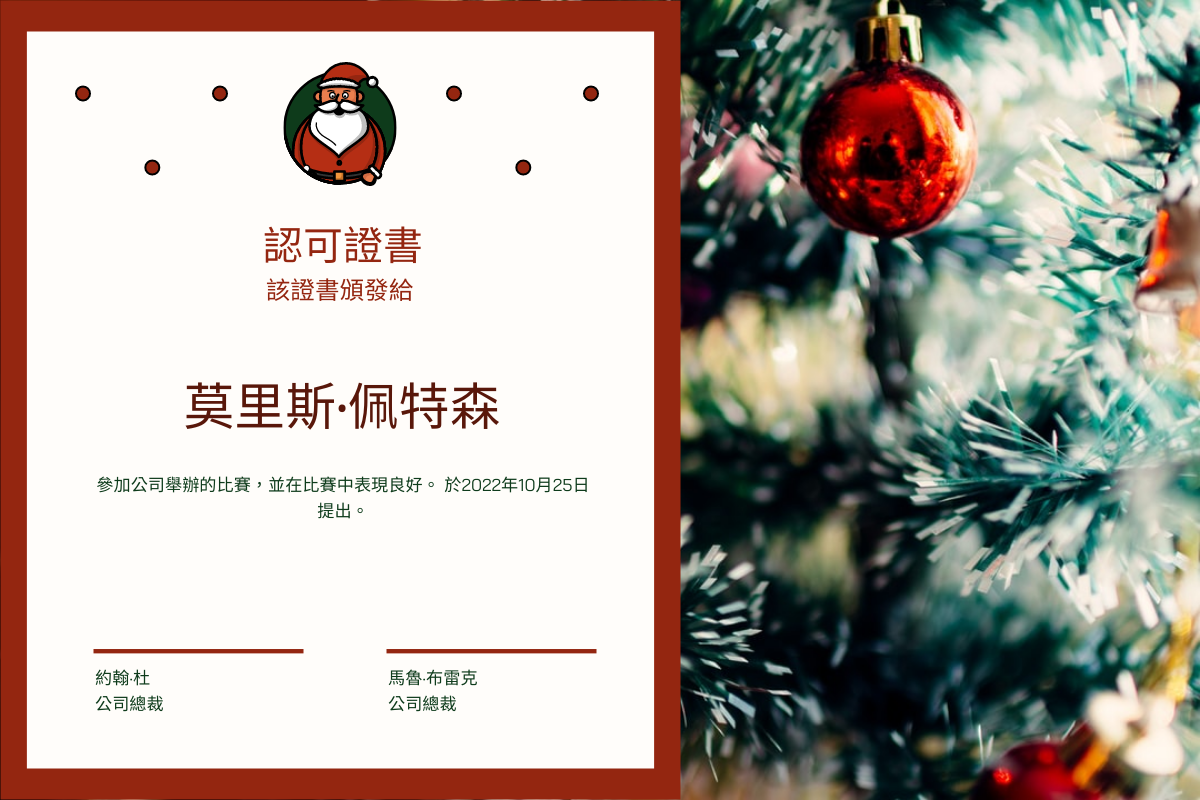 證書 模板。 聖誕聖誕老人和樹照片證書 (由 Visual Paradigm Online 的證書軟件製作)