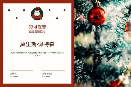 Editable certificates template:聖誕聖誕老人和樹照片證書