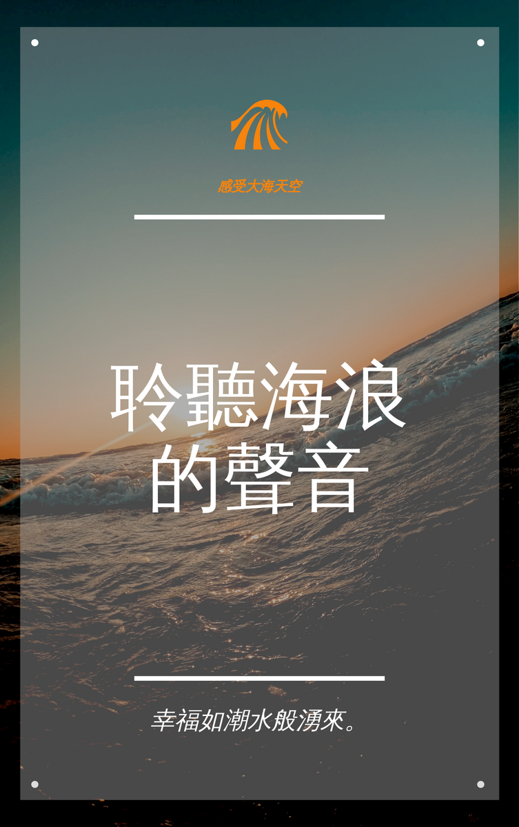 Book Cover template: 海浪的聲音書籍封面 (Created by InfoART's Book Cover maker)