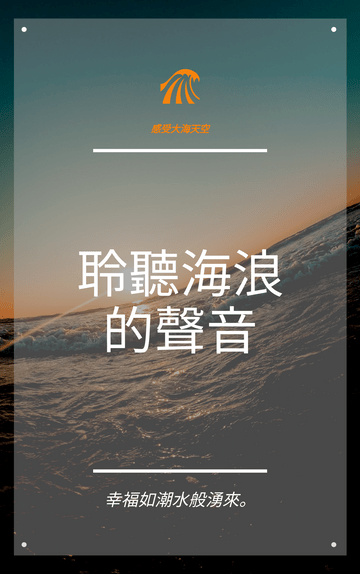 Editable bookcovers template:海浪的聲音書籍封面