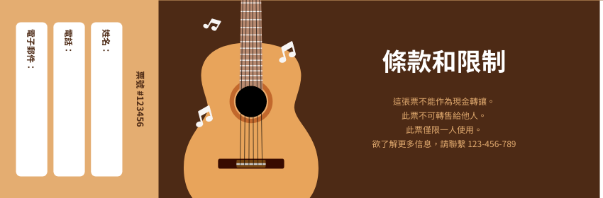 Ticket template: 古典吉他音樂會門票 (Created by InfoART's Ticket maker)