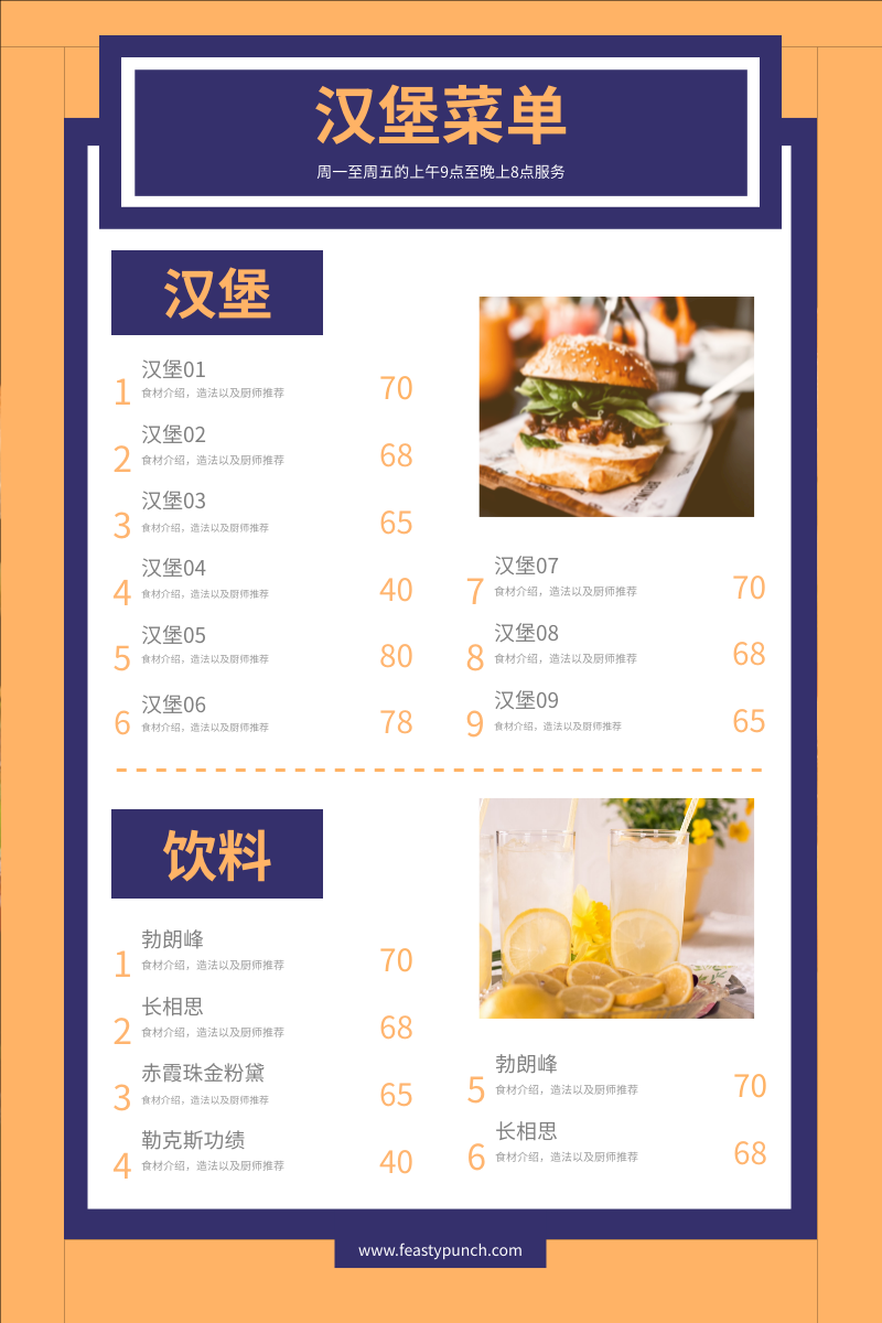 菜单 模板。蓝橙二色汉堡菜单 (由 Visual Paradigm Online 的菜单软件制作)