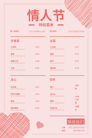 Editable menus template:粉红色系情人节特别菜单