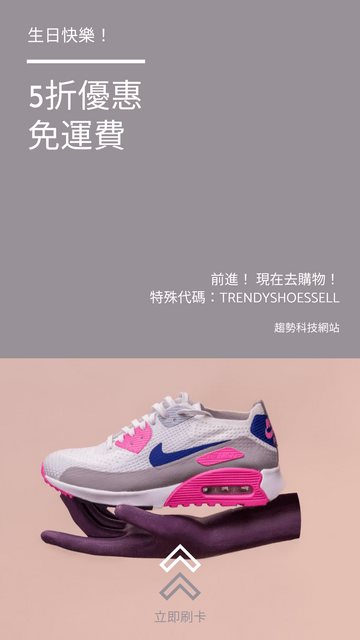 粉紅和灰色鞋圖片購物中心Instagram限時動態