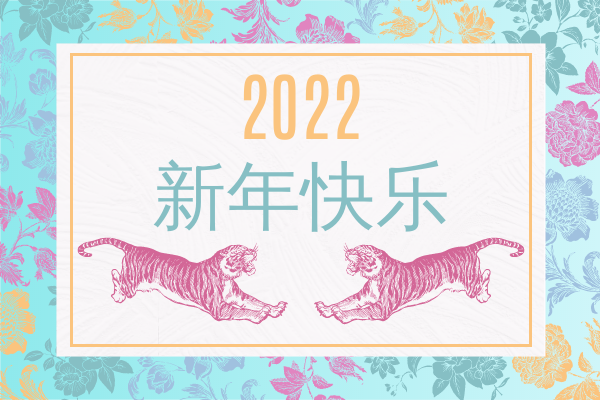 贺卡 模板。中国新年贺卡与花卉插图 (由 Visual Paradigm Online 的贺卡软件制作)