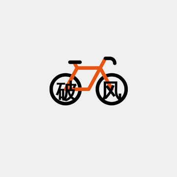 Editable logos template:自行车徽标