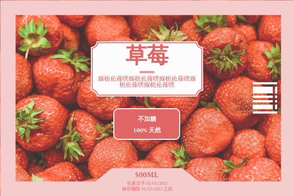 標籤 模板。 草莓飲料標籤 (由 Visual Paradigm Online 的標籤軟件製作)