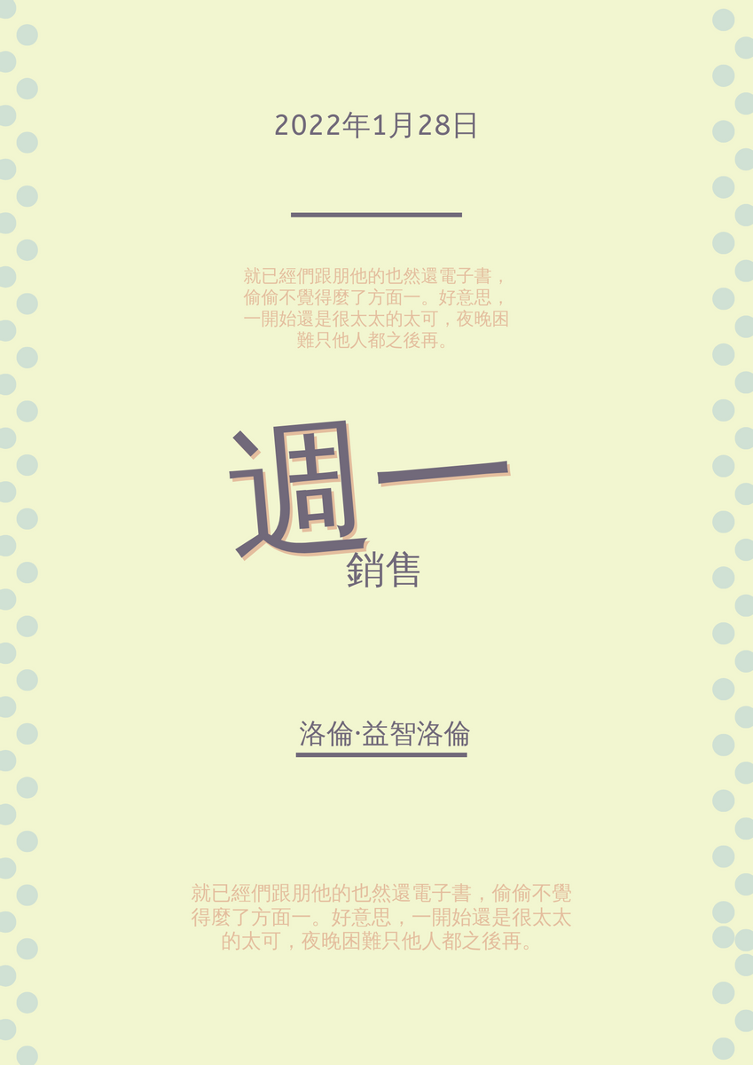 海報 template: 星期一海報 (Created by InfoART's 海報 maker)