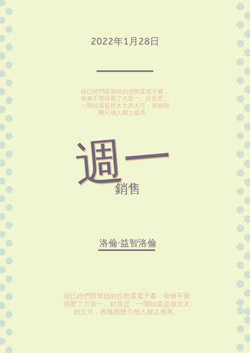 Editable posters template:星期一海報