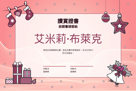 Editable certificates template:粉色聖誕裝飾品證書