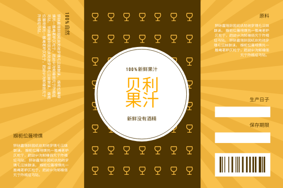 Label template: 饮料果汁照片瓶产品标签 (Created by InfoART's Label maker)
