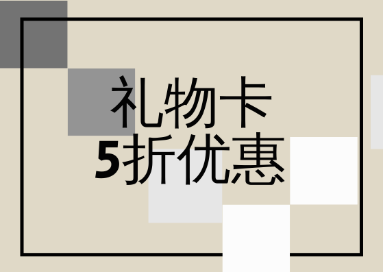 礼物卡 template: 灰色调礼品卡 (Created by InfoART's 礼物卡 maker)