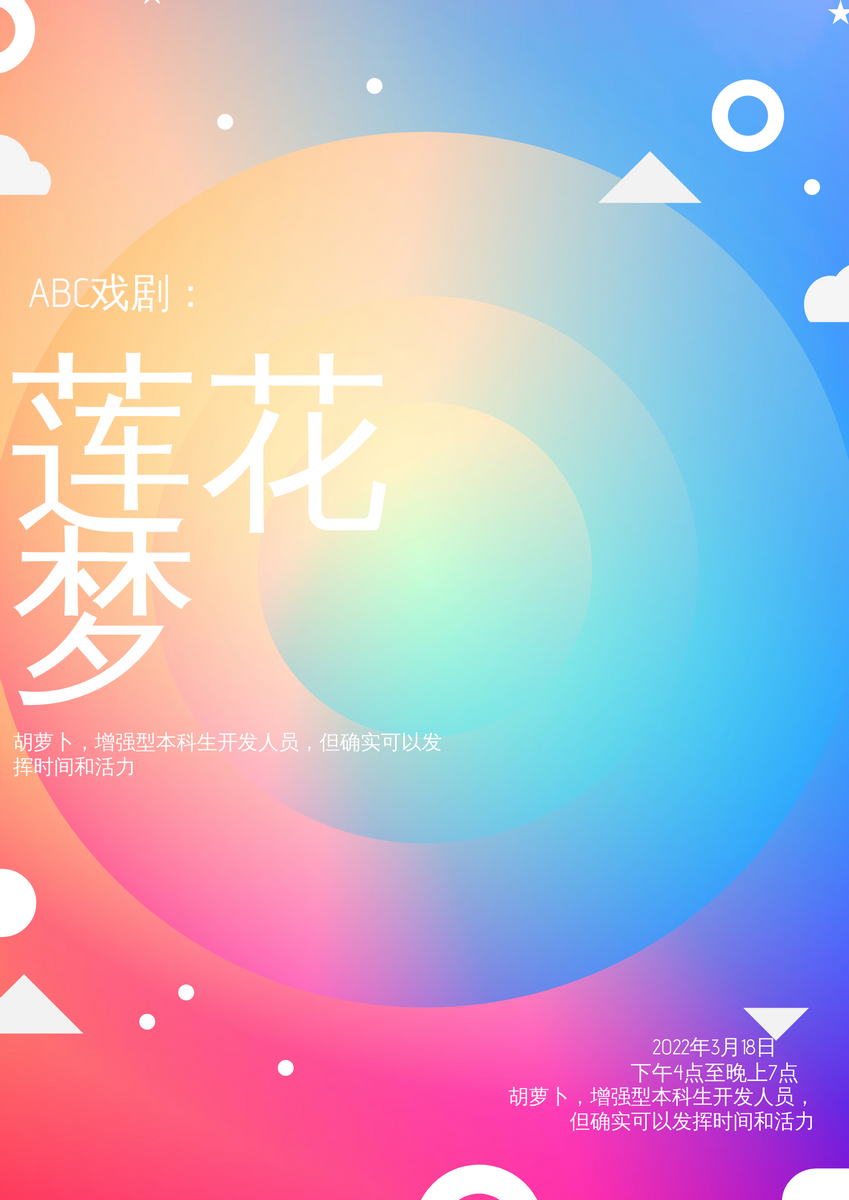 海报 template: 莲花之梦海报 (Created by InfoART's 海报 maker)