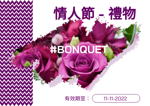 Editable giftcards template:花束買一送一禮品卡