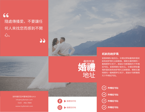Editable brochures template:婚禮地址傳單