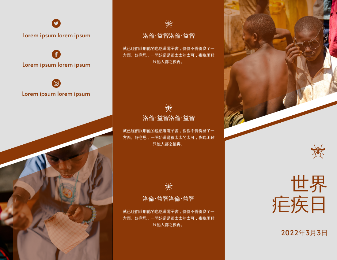 宣传册 模板。棕色的多邊形世界瘧疾日宣傳冊 (由 Visual Paradigm Online 的宣传册软件制作)