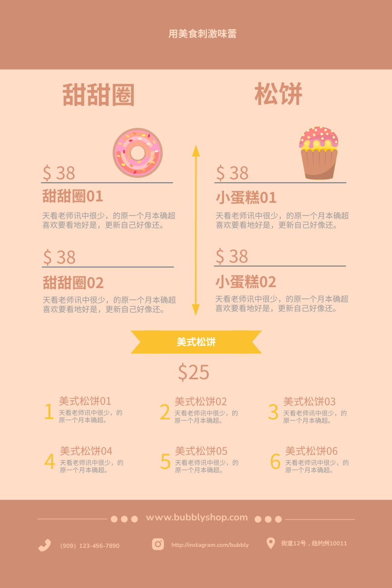 菜单 template: 奶油甜点菜单 (Created by InfoART's 菜单 maker)