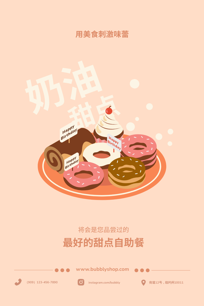 菜单 template: 奶油甜点菜单 (Created by InfoART's 菜单 maker)
