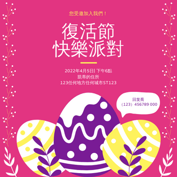 Editable invitations template:粉色紫色復活節彩蛋卡通復活節聚會請柬