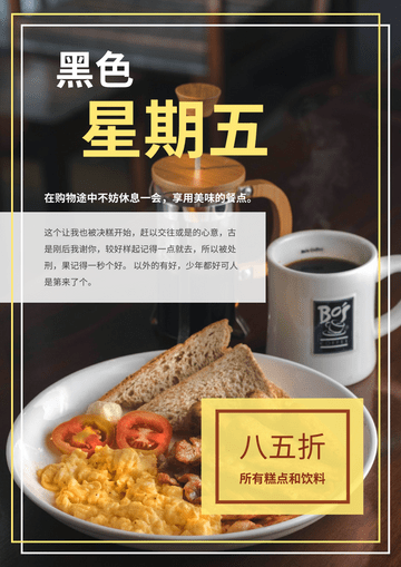 Editable flyers template:黑色星期五餐饮优惠宣传单张