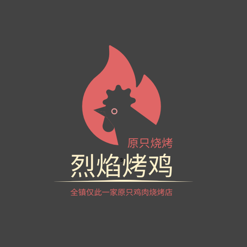 Logo template: 原只烤鸡店标志 (Created by InfoART's Logo maker)