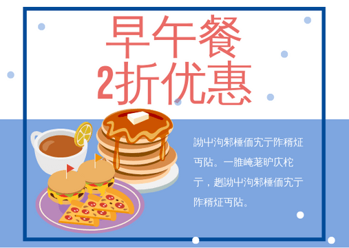 Editable giftcards template:早午餐优惠卡