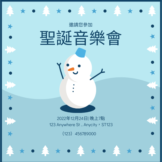 邀請函 template: 藍色雪人卡通聖誕節音樂會邀請 (Created by InfoART's 邀請函 maker)