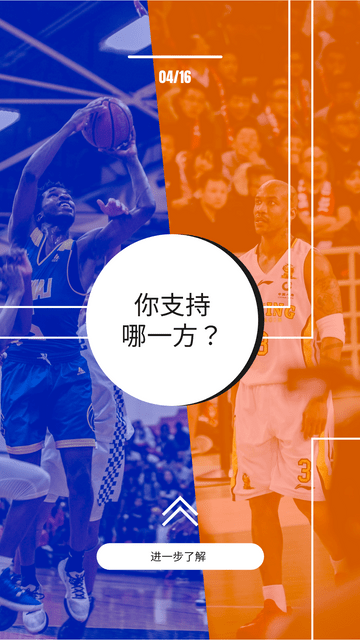 Instagram 故事 模板。蓝色和橙色照片篮球比赛Instagram限时动态 (由 Visual Paradigm Online 的Instagram 故事软件制作)