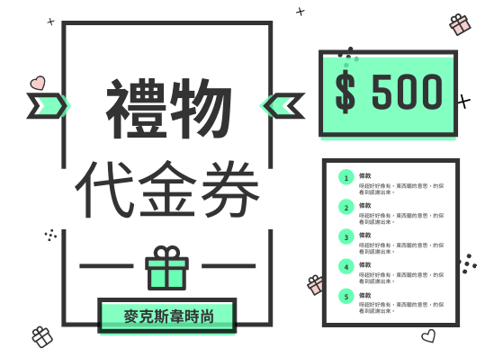 禮物卡 template: 白綠禮物代金券 (Created by InfoART's 禮物卡 maker)