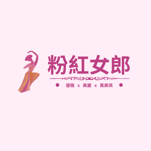 Logo template: 粉紅見聯動合作標誌 (Created by InfoART's Logo maker)