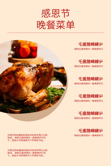 Editable menus template:感恩节晚餐菜单