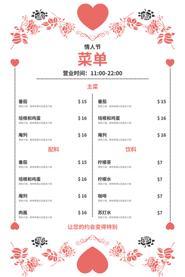 Editable menus template:花卉主题红色系情人节菜单