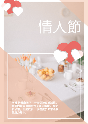 Editable flyers template:情人節傳單