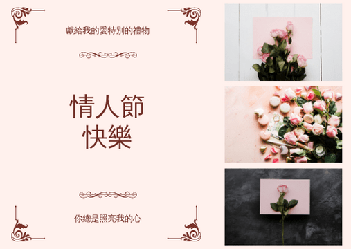 Editable giftcards template:粉色花卉照片情人節快樂禮品卡