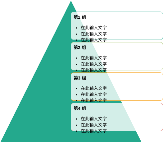 金字塔框图 模板。金字塔列表 (由 Visual Paradigm Online 的金字塔框图软件制作)