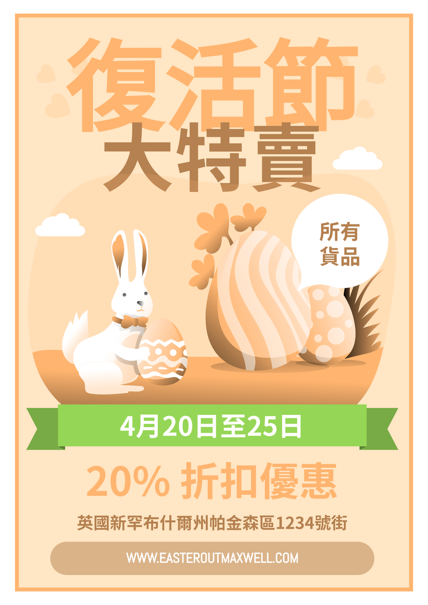 復古小兔子主題復活節優惠海報